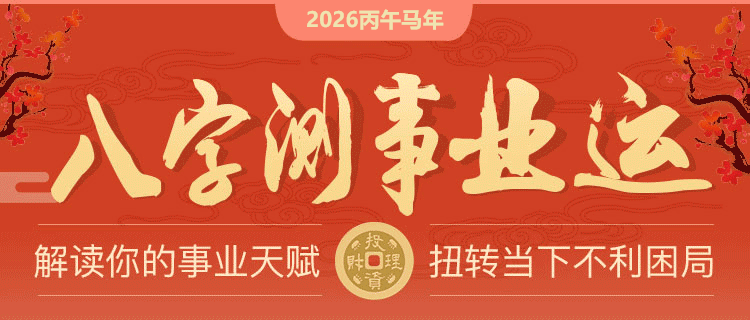 八字精批